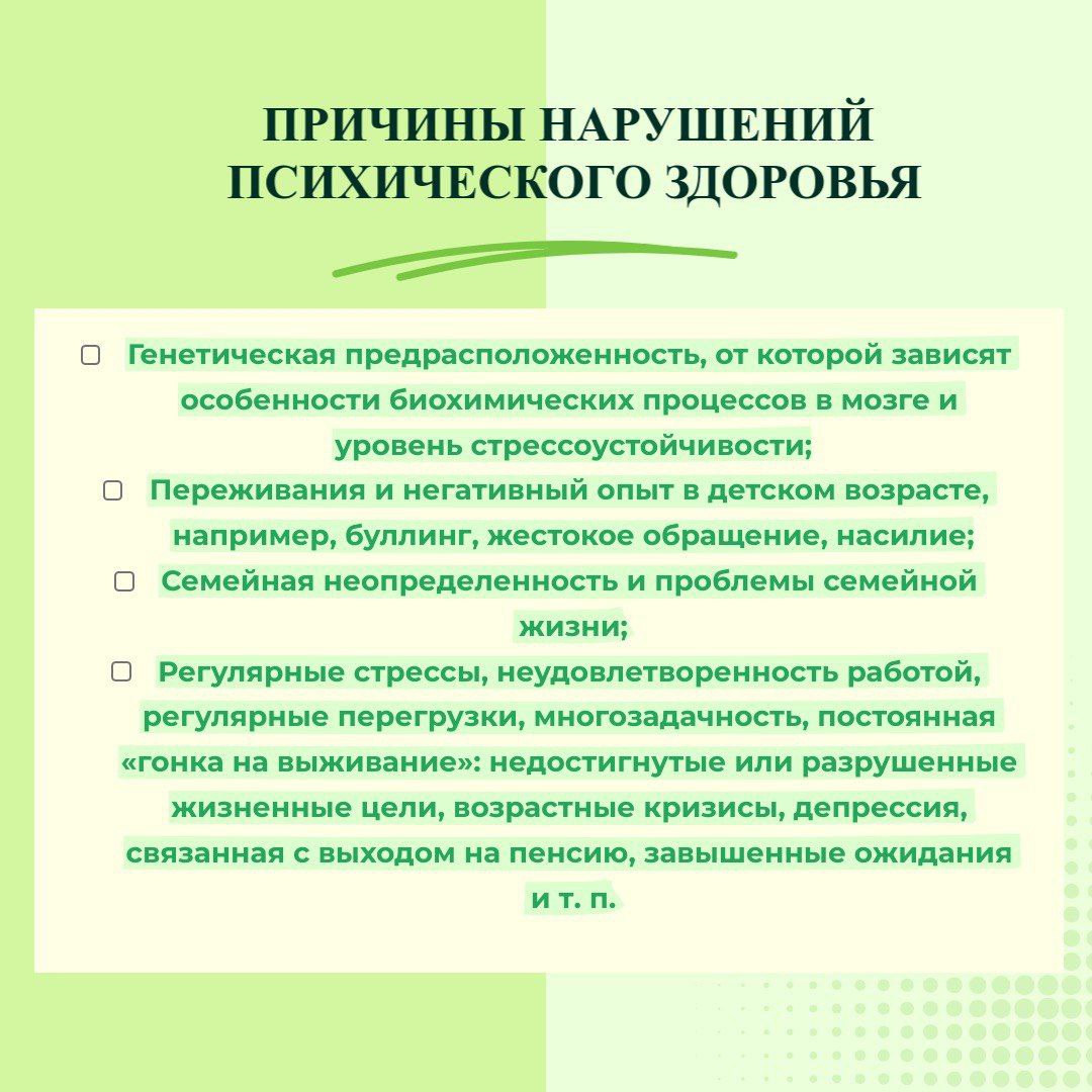 Психическое здоровье не сводится к отсутствию психических расстройств. 